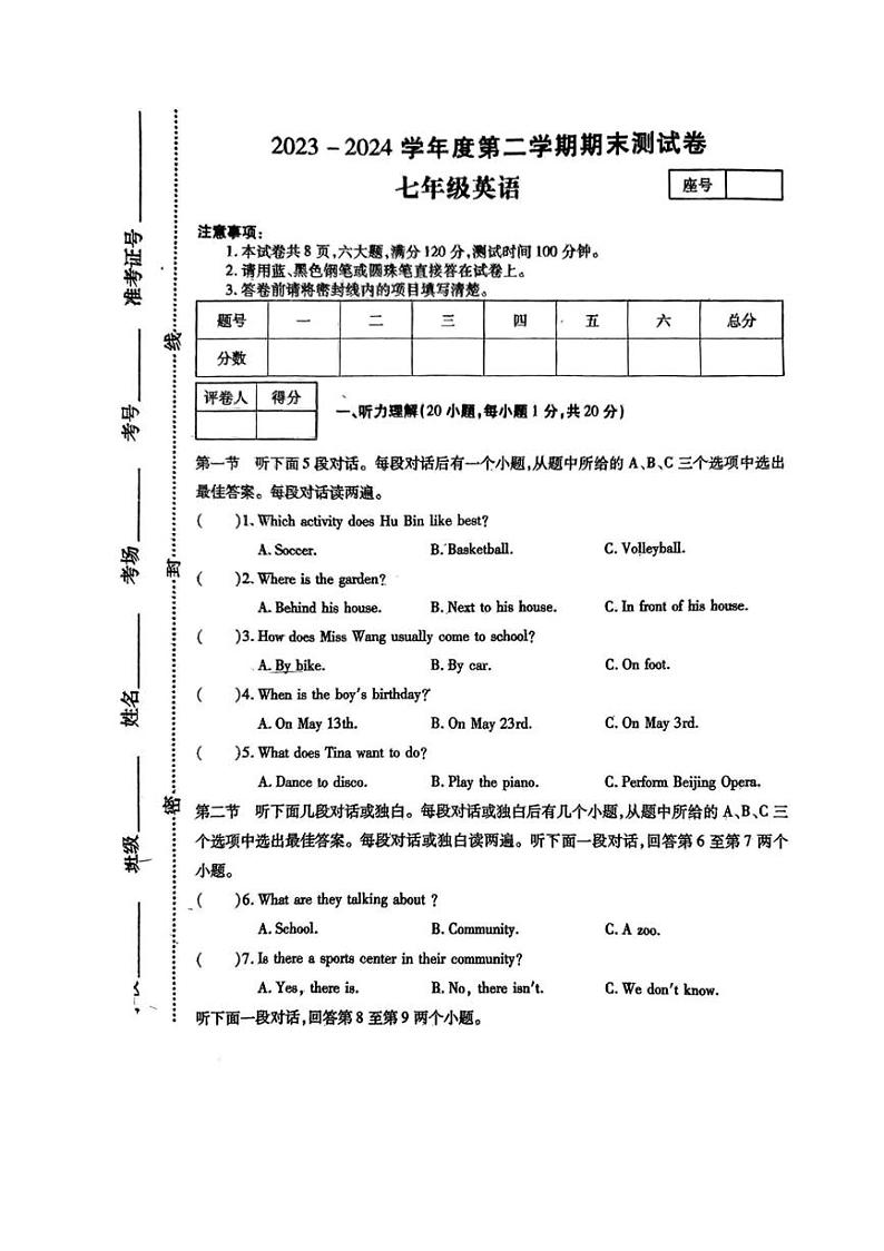 [英语]河南省平顶山市鲁山县多校2023～2024学年七年级下学期期末测试英语试卷（无答案）01