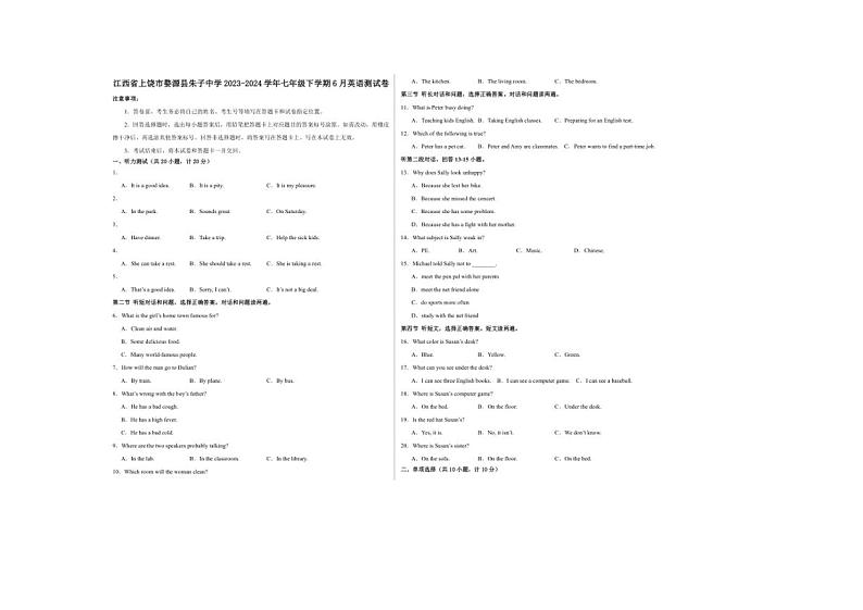 [英语]江西省上饶市婺源县朱子中学2023～2024学年七年级下学期6月英语测试卷（有解析）01