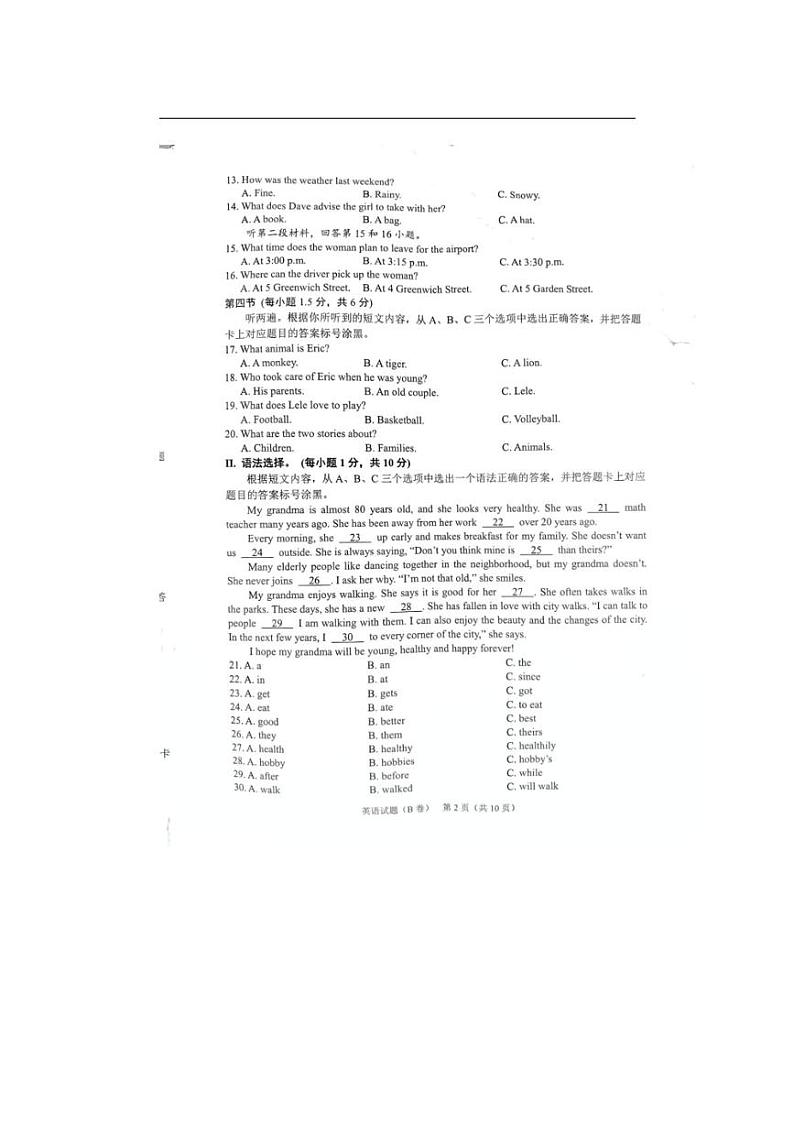 [英语]2024年重庆市中考英语试题B卷（无答案）第2页