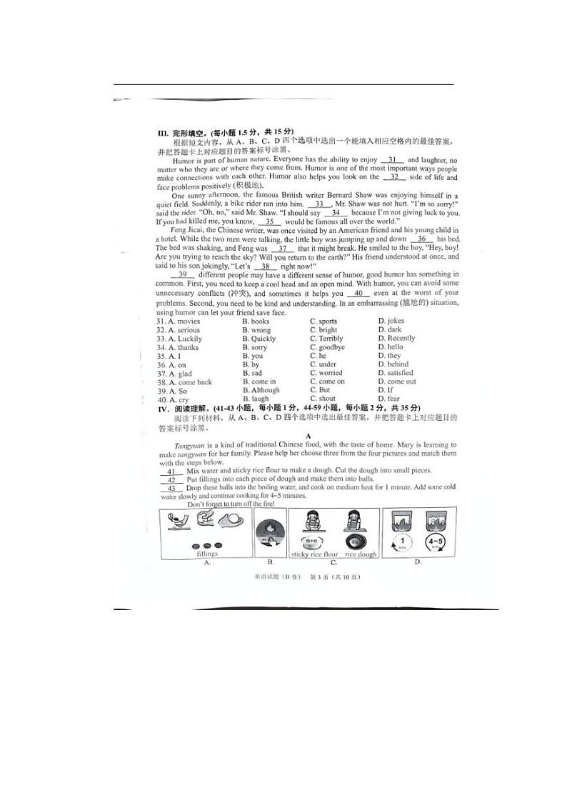 [英语]2024年重庆市中考英语试题B卷（无答案）第3页