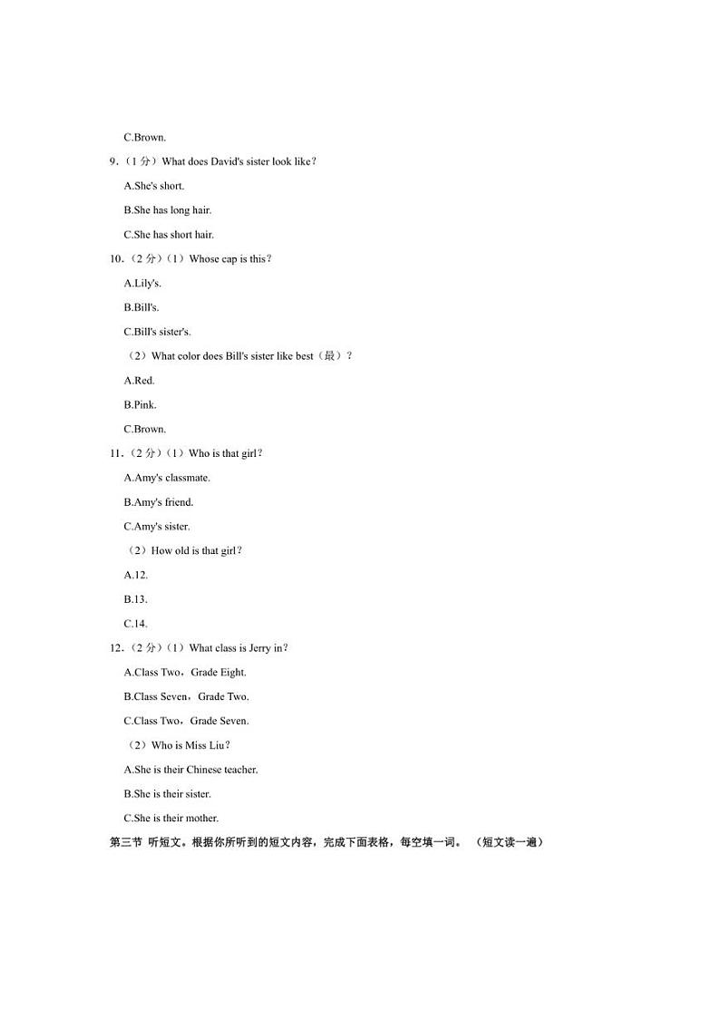 [英语]2022～2023学年福建省福州市第十八中学七年级上学期期中英语试卷（有答案）03