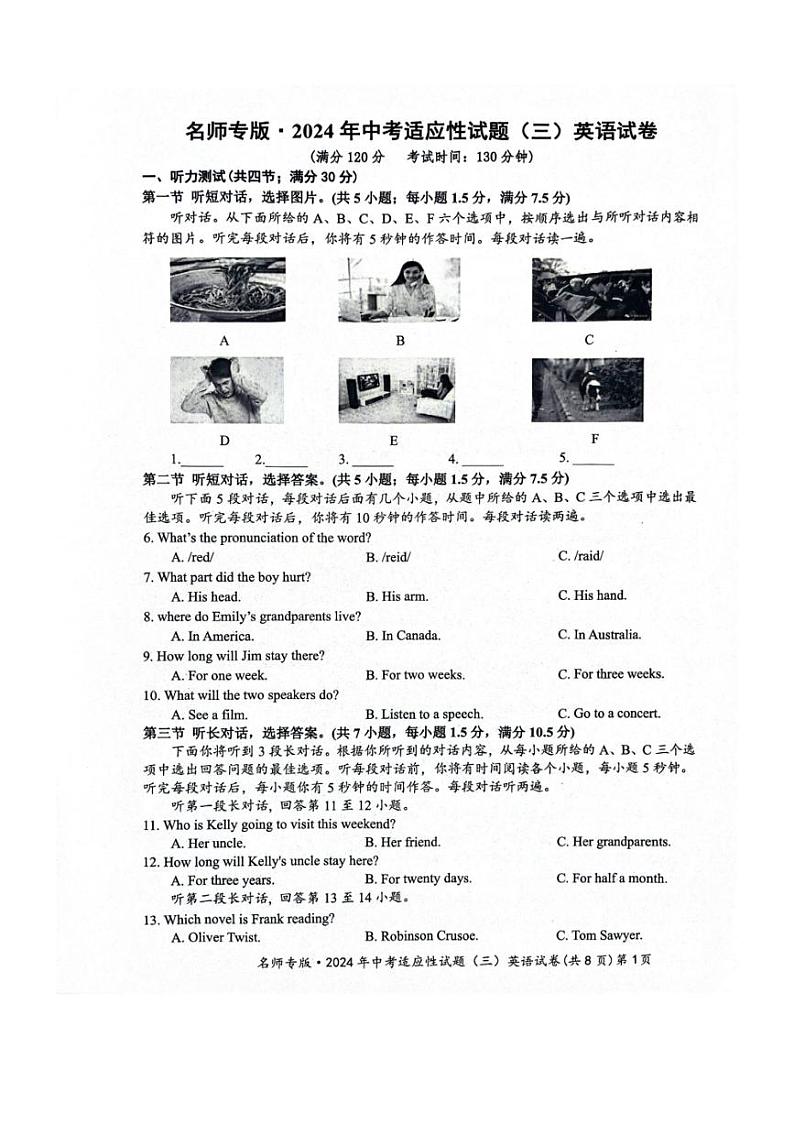 [英语]2024年湖北省中考适应性考试英语试题（无答案）01