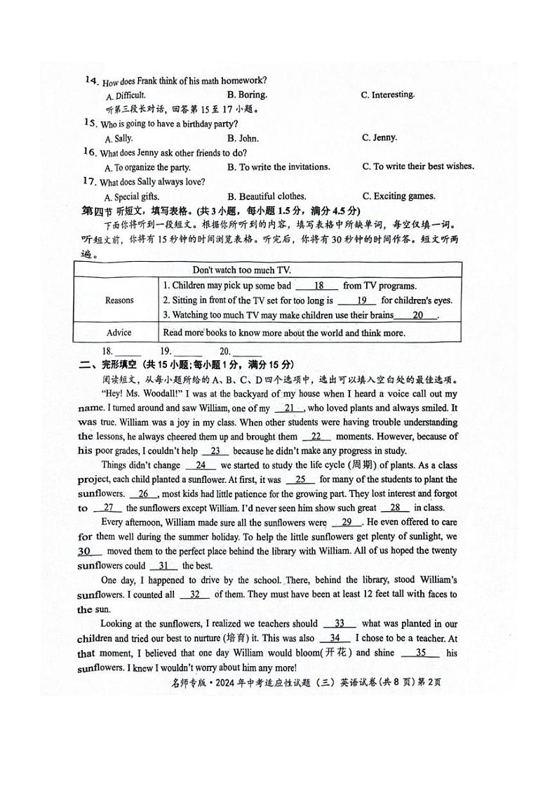 [英语]2024年湖北省中考适应性考试英语试题（无答案）02