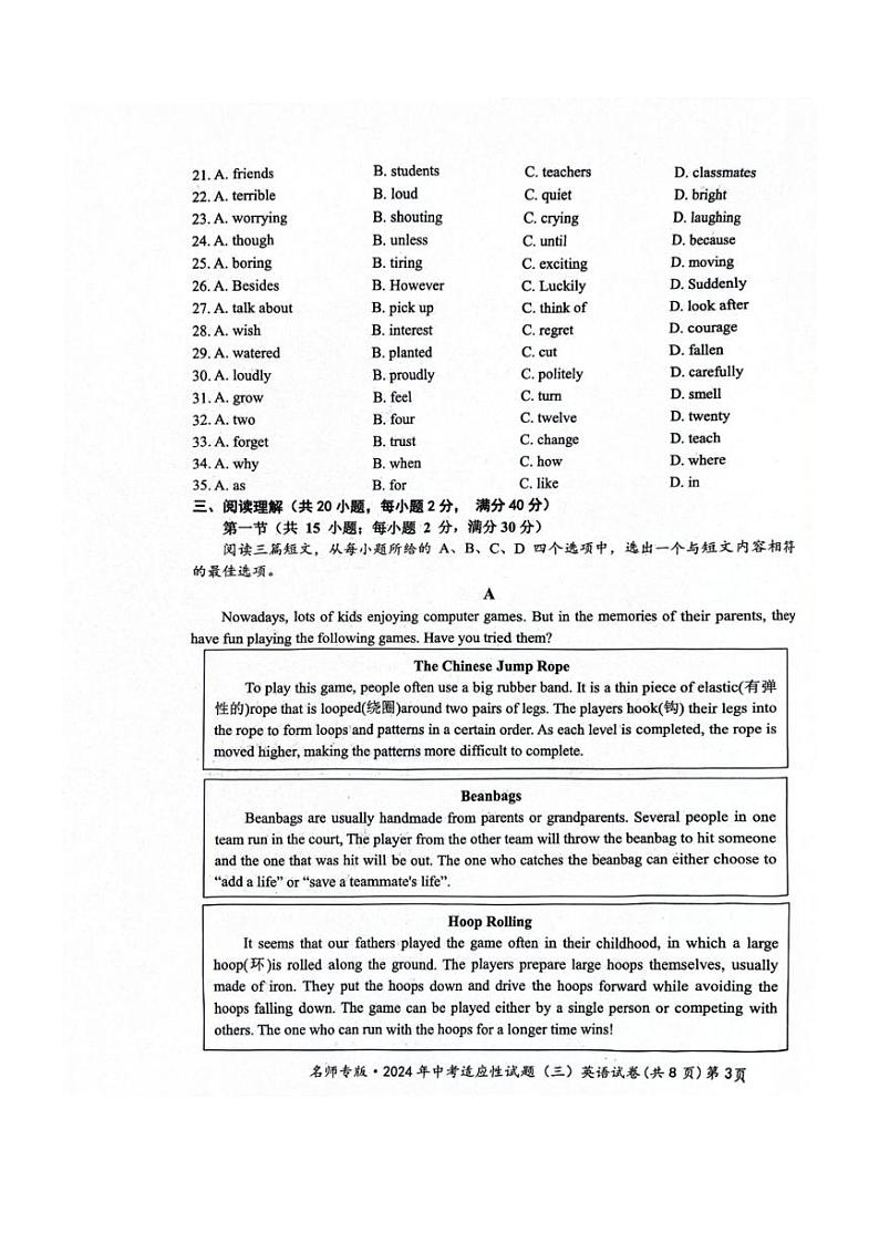 [英语]2024年湖北省中考适应性考试英语试题（无答案）03