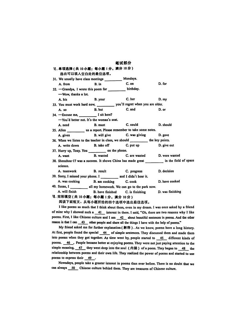 [英语]2024年河北省初中毕业生升学文化课英语中考模拟考试（一）(有答案)03
