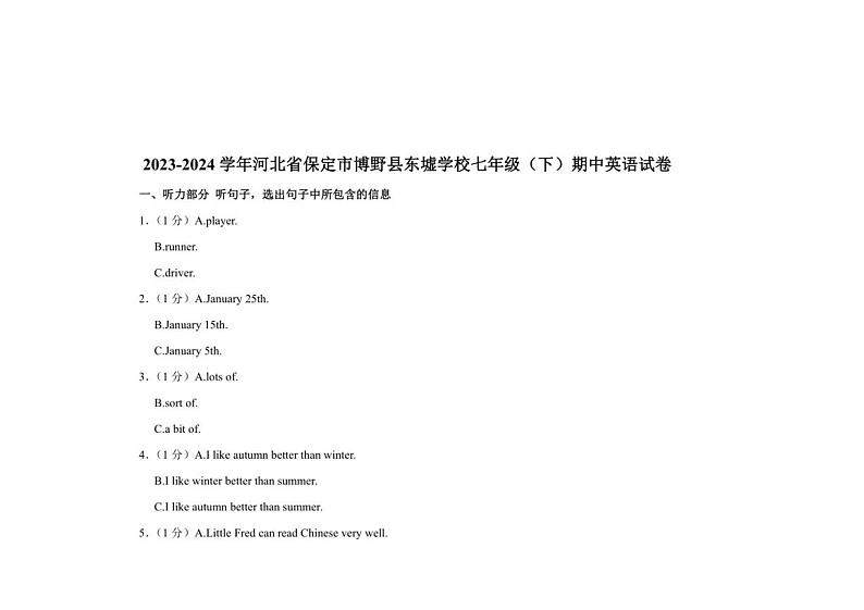 [英语]2023～2024学年河北省保定市博野县东墟学校七年级下学期期中英语试卷（有答案）第1页