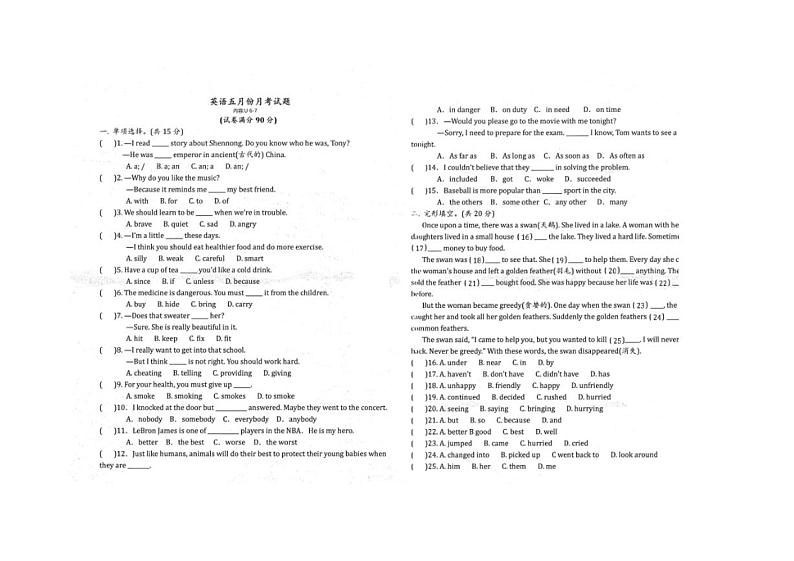 [英语]湖北省襄阳市襄州区八年级下学期英语月考题第1页