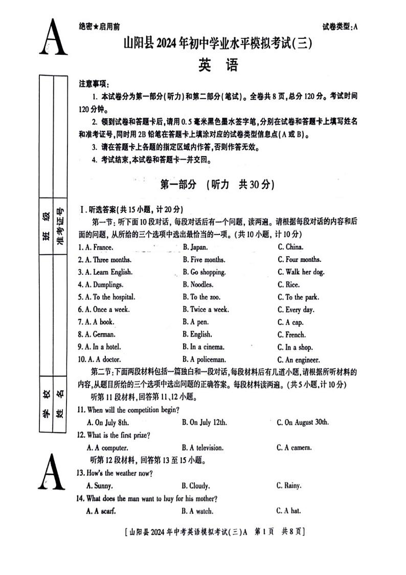 [英语]2024年陕西省商洛市山阳县中考三模英语试题（有答案）第1页