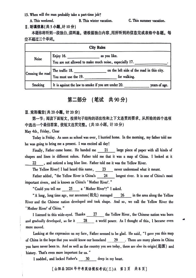 [英语]2024年陕西省商洛市山阳县中考三模英语试题（有答案）第2页