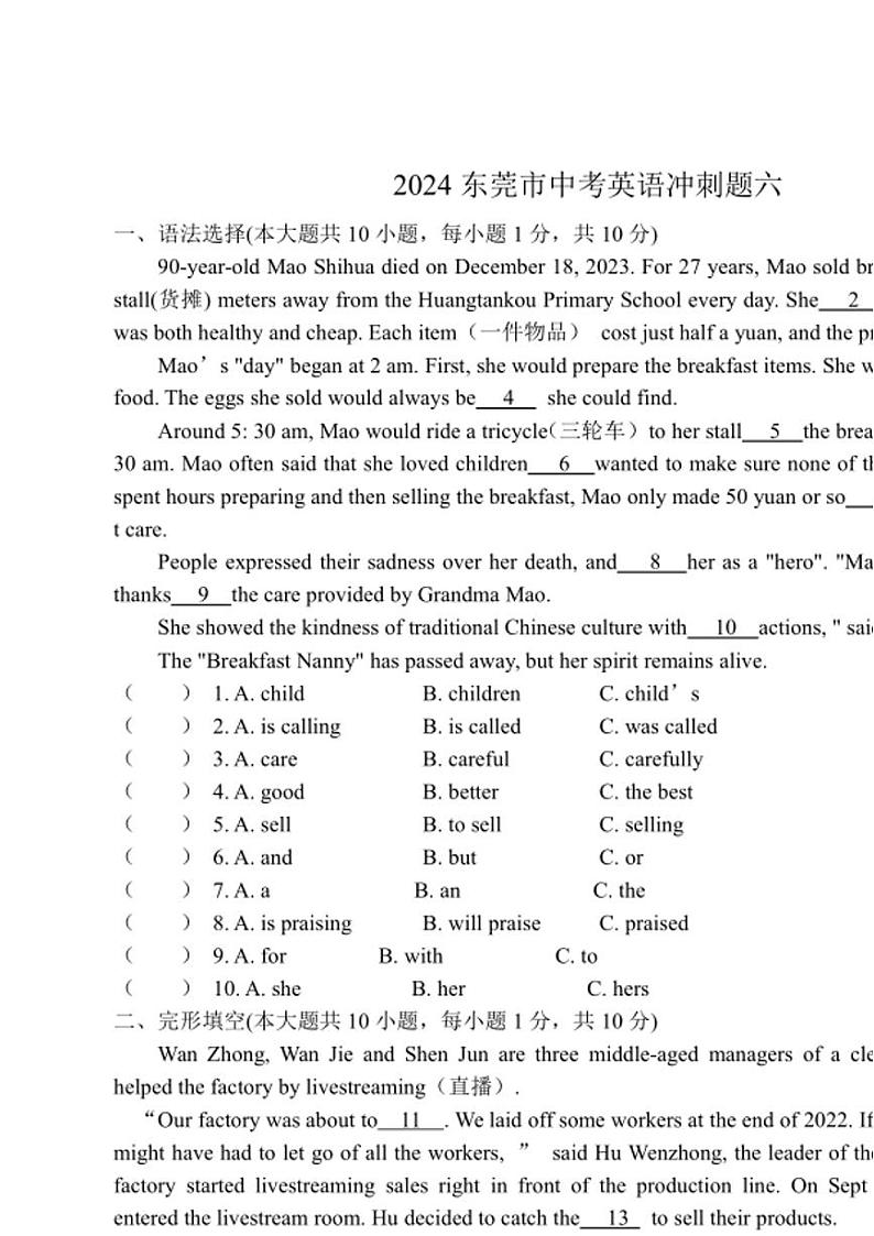 [英语]2024年广东省东莞市中考英语冲刺题六(有答案)第1页