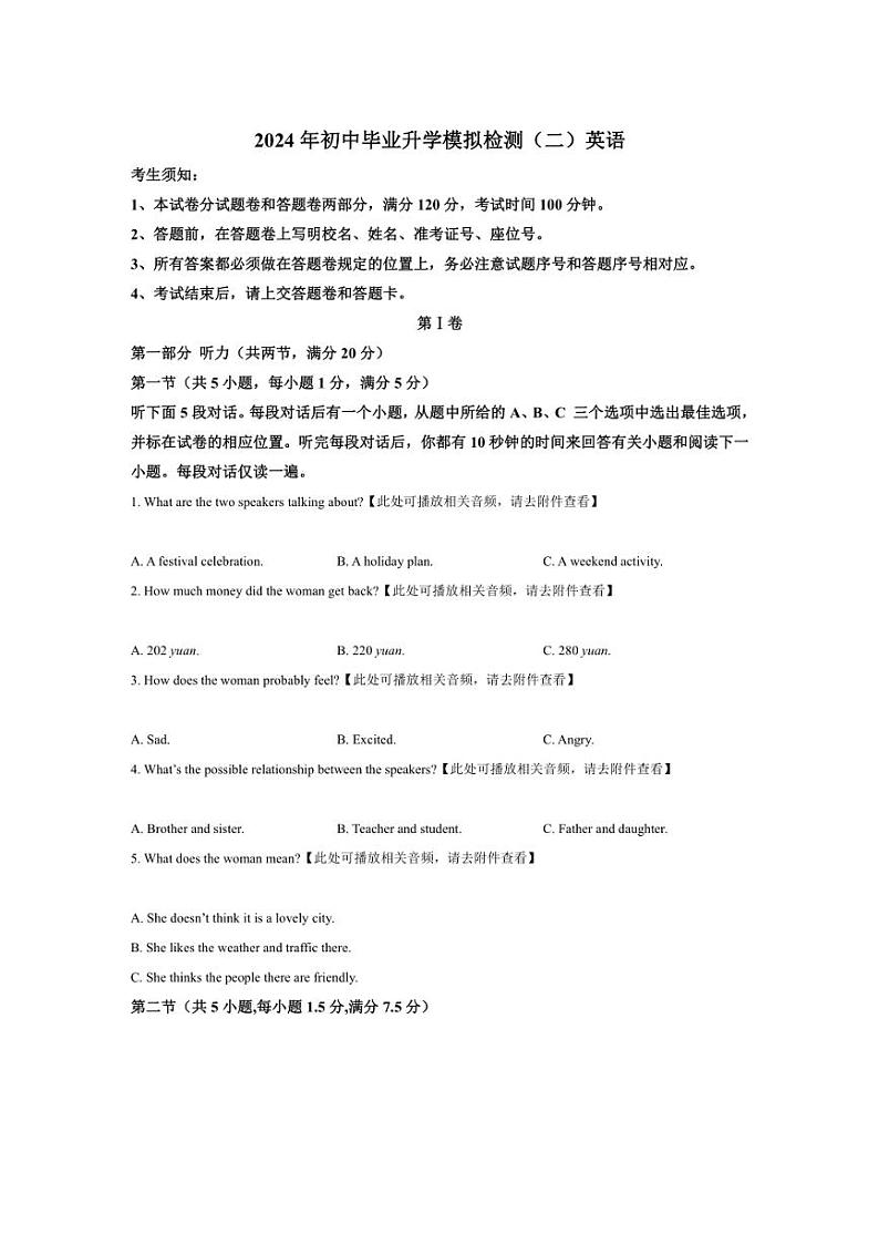 [英语]2024年浙江省杭州市滨江区中考二模英语试题（有答案和）01