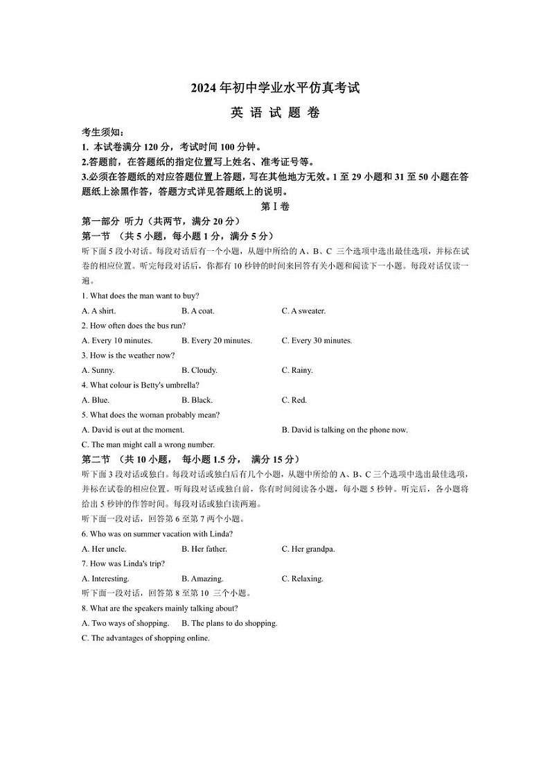 [英语]2024年浙江省杭州市萧山区中考二模英语试题（有答案）01