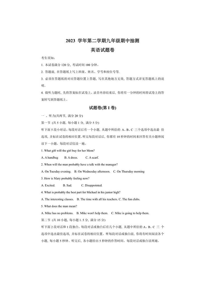 [英语]浙江省杭州市富阳区2023学年第二学期九年级期中抽测英语试题卷第1页
