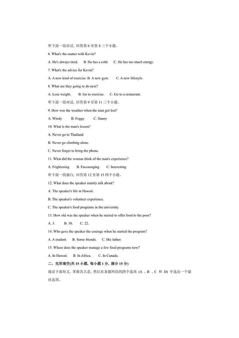 [英语]浙江省杭州市富阳区2023学年第二学期九年级期中抽测英语试题卷第2页