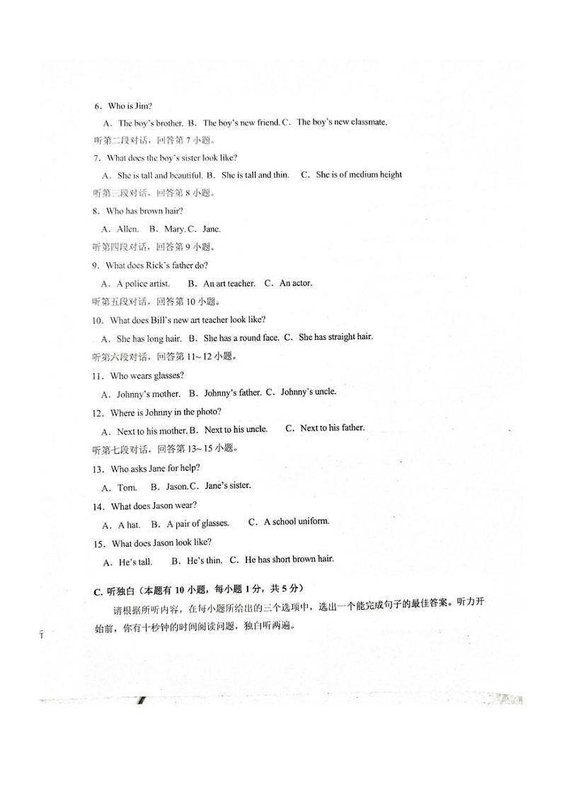 [英语]广东省揭阳市惠来县溪西中学2023～2024学年七年级下学期6月月考英语试题(无答案)02