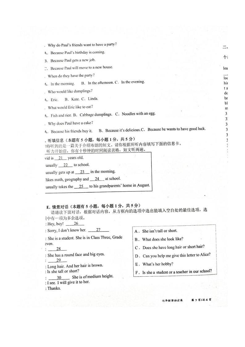 [英语]广东省揭阳市惠来县溪西中学2023～2024学年七年级下学期6月月考英语试题(无答案)03
