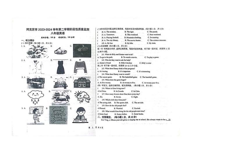 [英语]新疆维吾尔自治区阿克苏市2023～2024学年八年级下学期6月期中英语试题（无答案）01