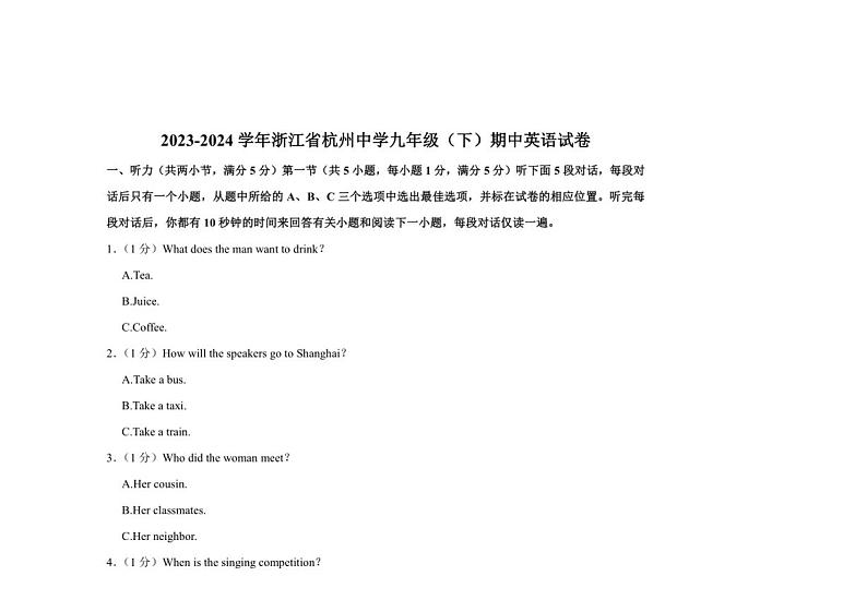 [英语]2023～2024学年浙江省杭州中学九年级下学期期中英语试卷（有答案无听力答案）第1页