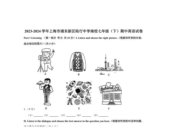 [英语]2023～2024学年上海市浦东新区陆行中学南校七年级下学期期中英语试卷（有答案）第1页