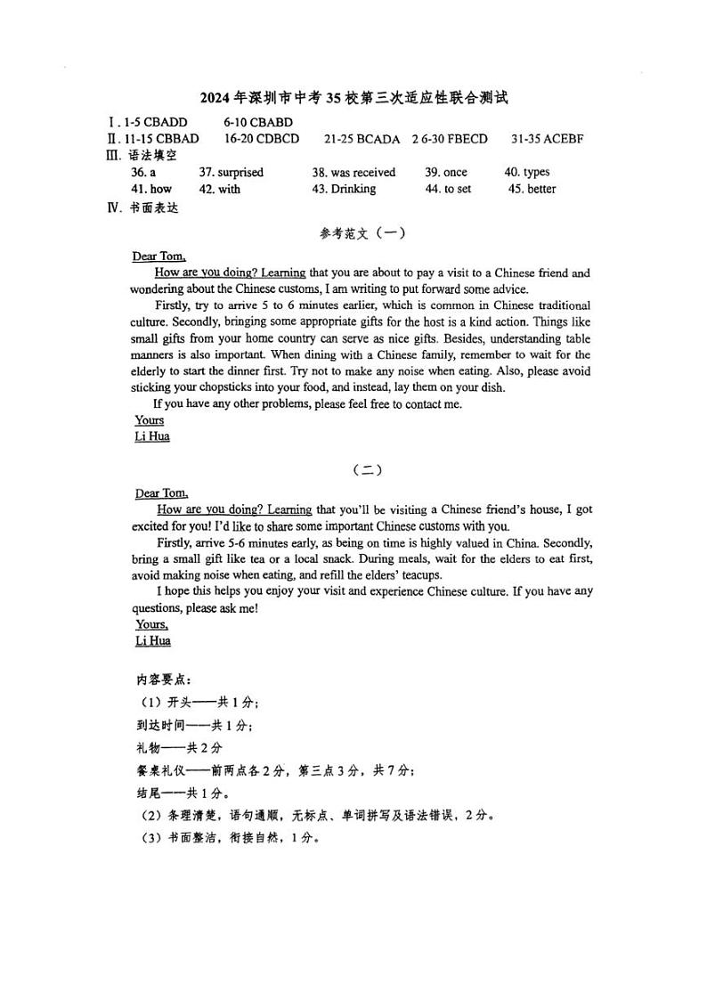 [英语]2024年深圳市35校联考中考三模英语试卷答案第1页