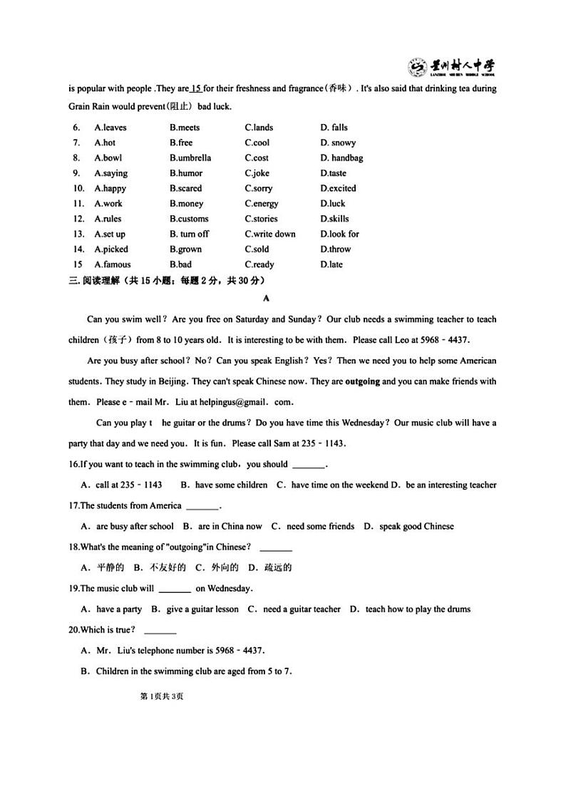 [英语]甘肃省兰州市城关区树人中学2023～2024学年七年级下学期期中英语考试试题（无答案）第2页