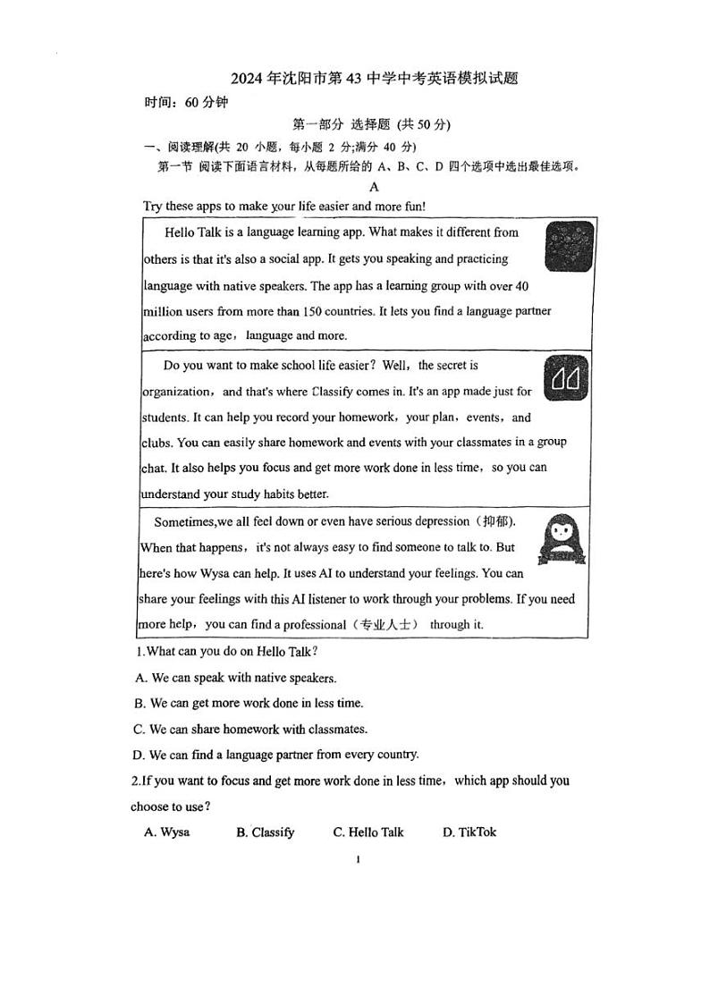 [英语]辽宁省沈阳市四十三中学2023～2024学年九年级下学期中考英语模拟试题（无答案）01