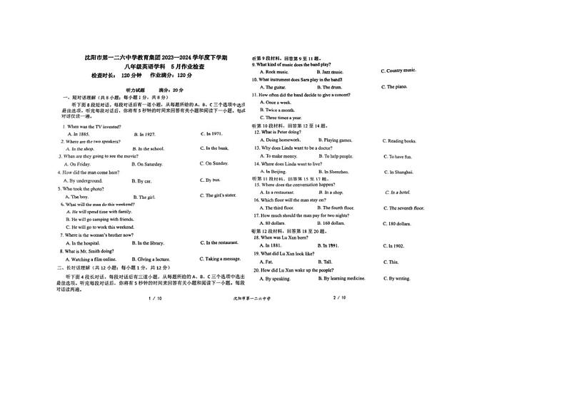 [英语]辽宁省沈阳市一二六中学2023～2024学年八年级下学期5月月考英语试题（无答案、）第1页