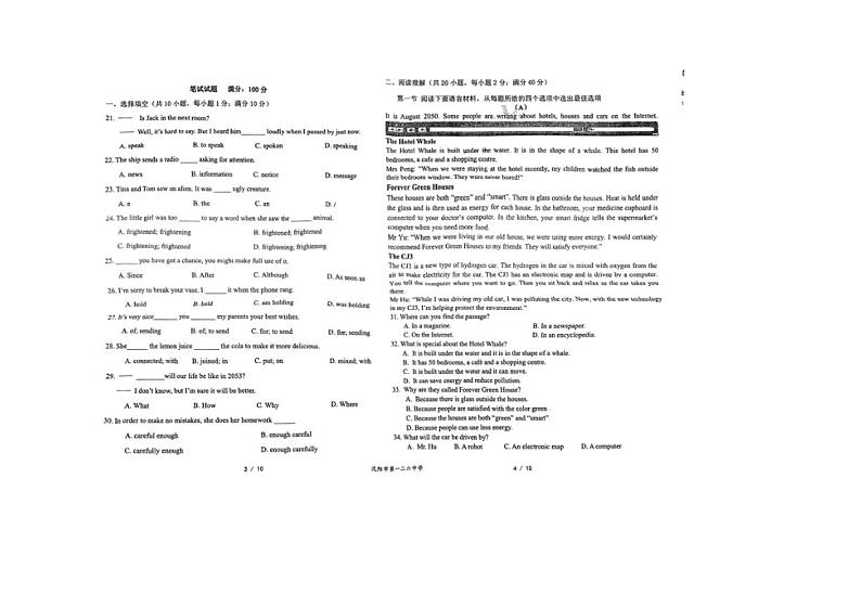 [英语]辽宁省沈阳市一二六中学2023～2024学年八年级下学期5月月考英语试题（无答案、）第2页