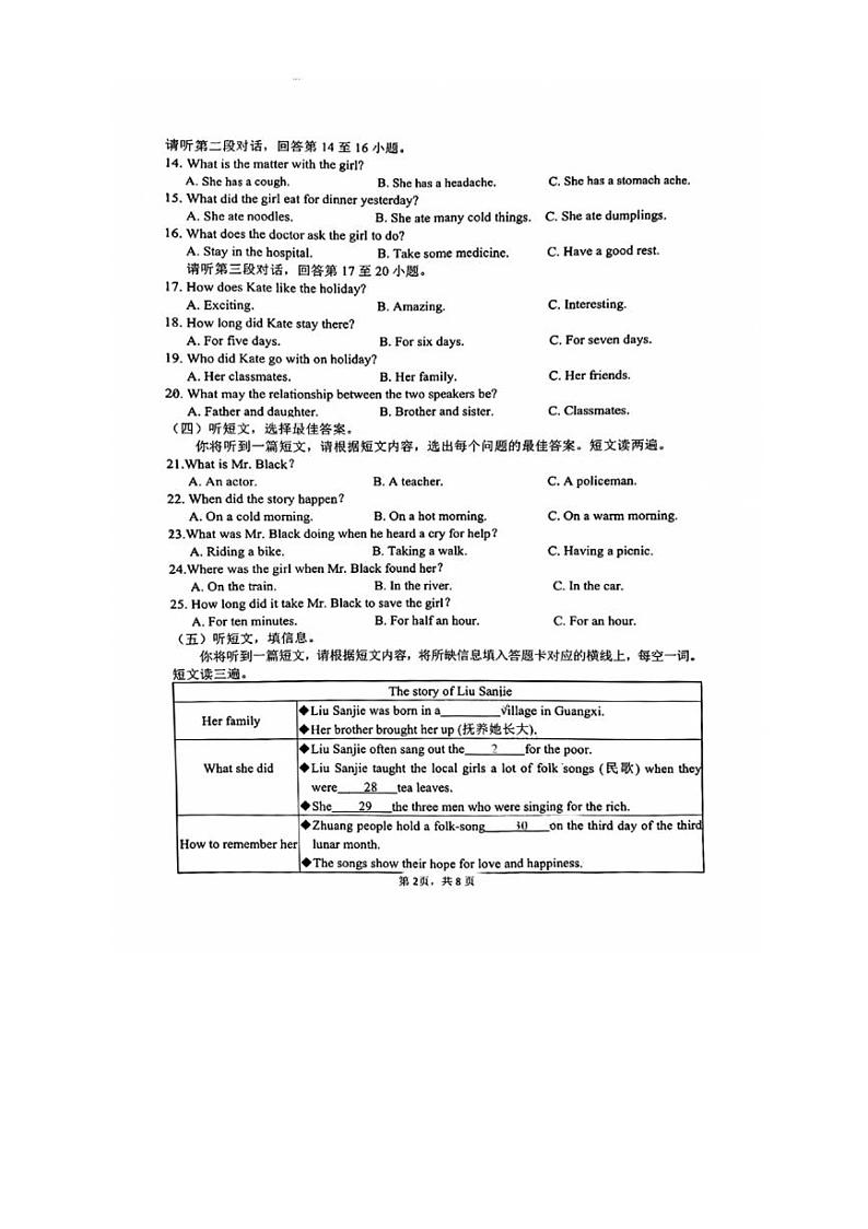 [英语]广西南宁市第三十七中学2023～2024学年九年级下学期6月适应性考试英语试卷（无答案）02
