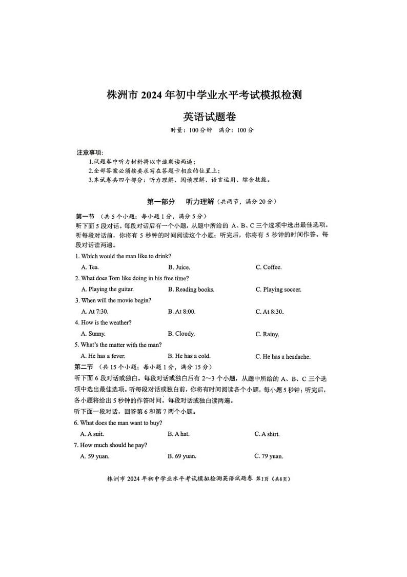 [英语]2024年湖南省株洲市初中学业水平考试模拟检测英语试题卷（有答案）01