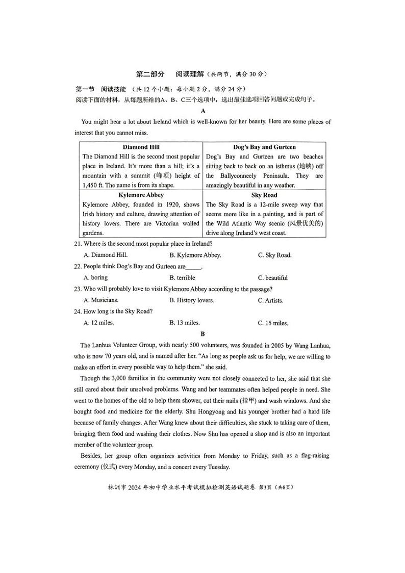 [英语]2024年湖南省株洲市初中学业水平考试模拟检测英语试题卷（有答案）03
