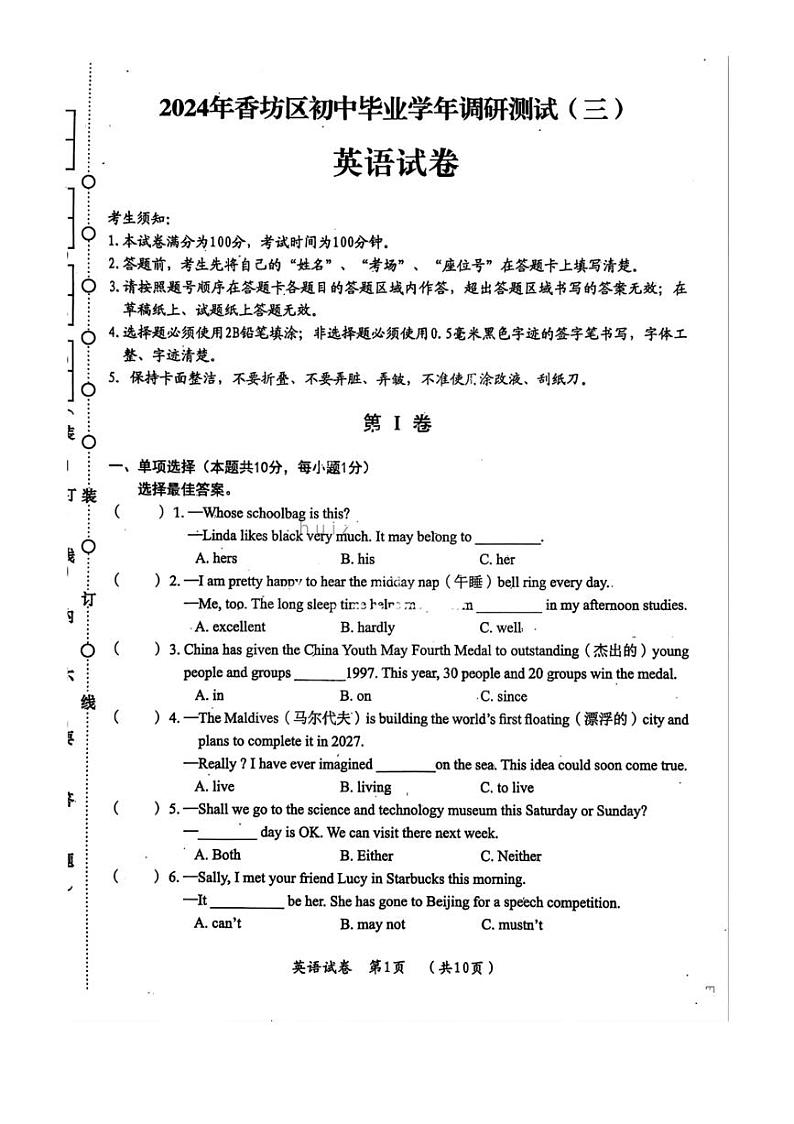 [英语]2023～2024学年黑龙江省哈尔滨市香坊区（中考三模）英语测试题（有答案）第1页