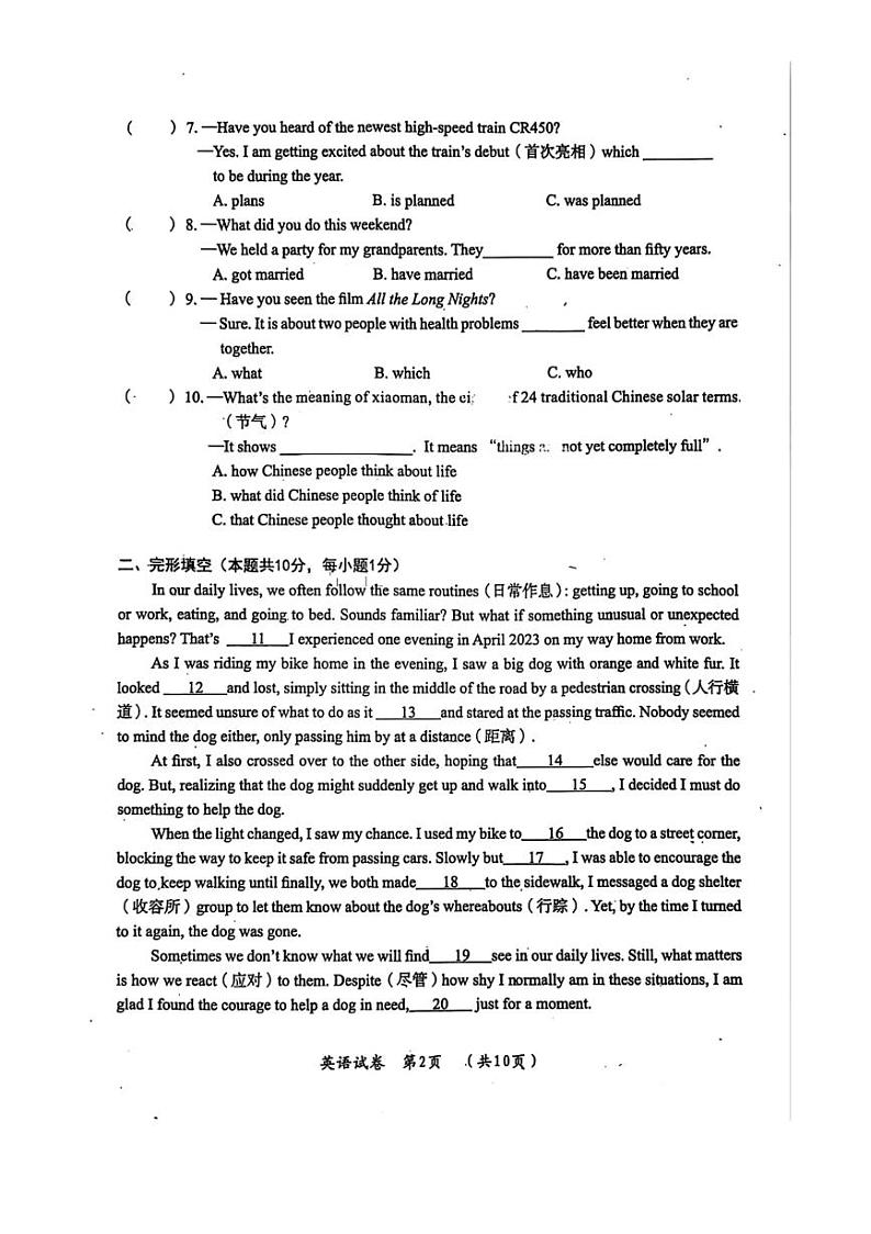 [英语]2023～2024学年黑龙江省哈尔滨市香坊区（中考三模）英语测试题（有答案）第2页
