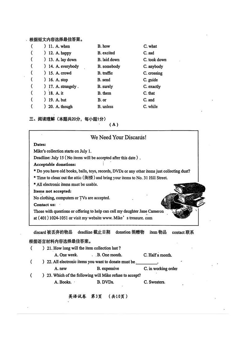 [英语]2023～2024学年黑龙江省哈尔滨市香坊区（中考三模）英语测试题（有答案）第3页