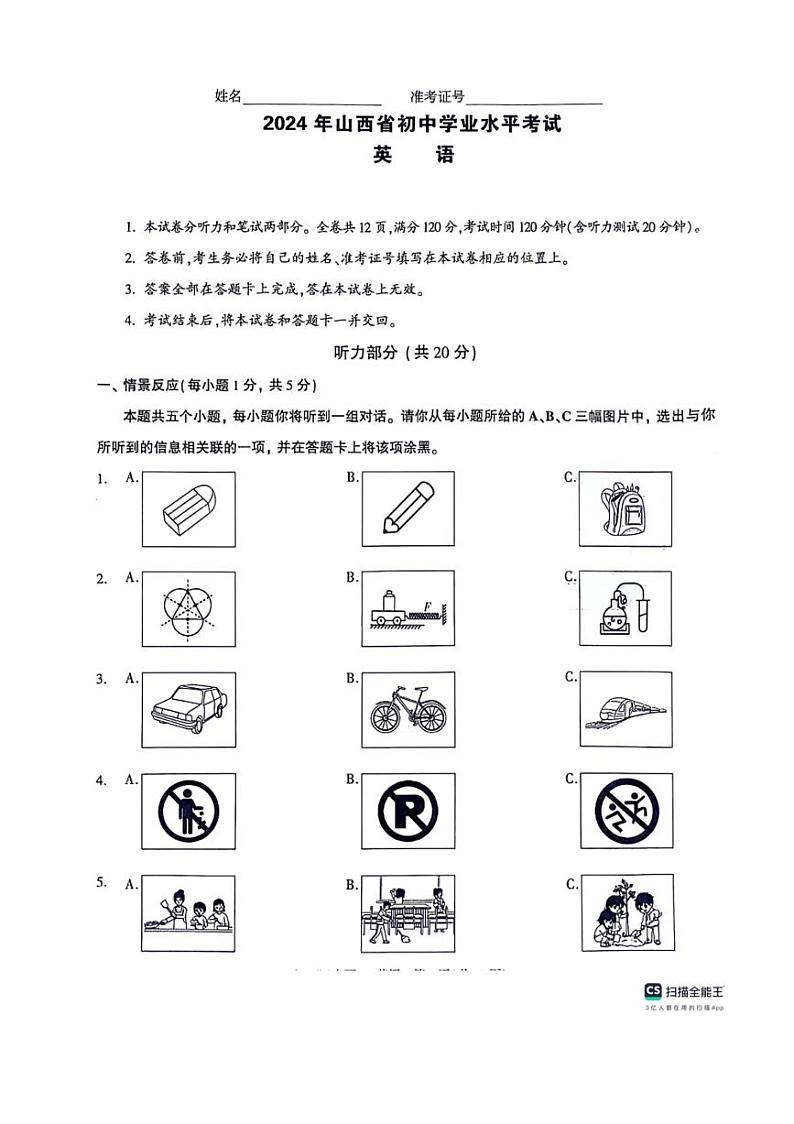 [英语]2024年6月山西省朔州市多校中考模拟九年级英语试题(有答案)第1页