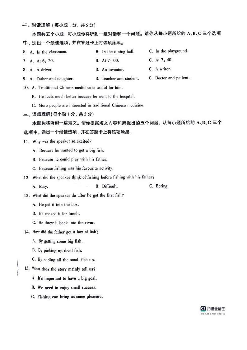 [英语]2024年6月山西省朔州市多校中考模拟九年级英语试题(有答案)第2页