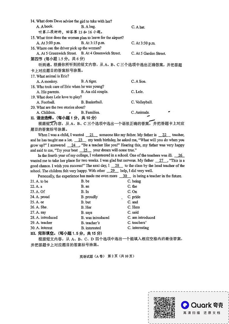 2024年重庆市中考英语真题A卷02