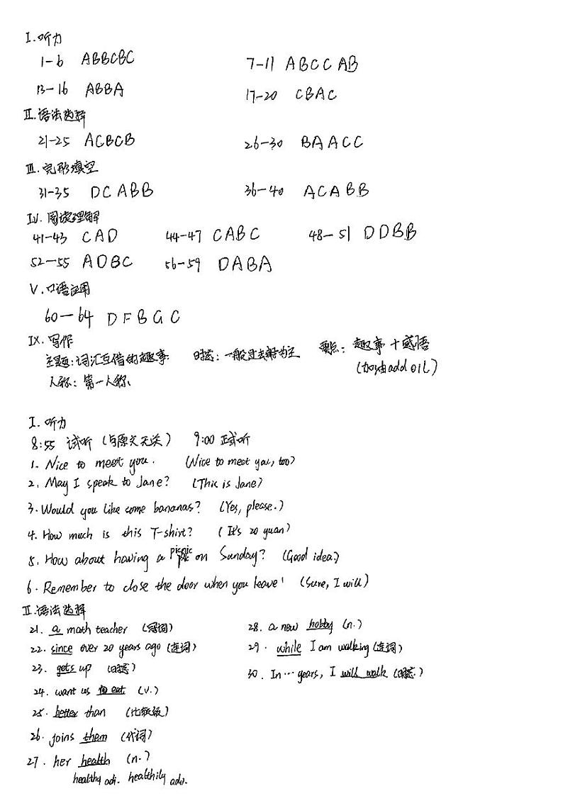 2024中考英语B卷参考答案(1)第1页