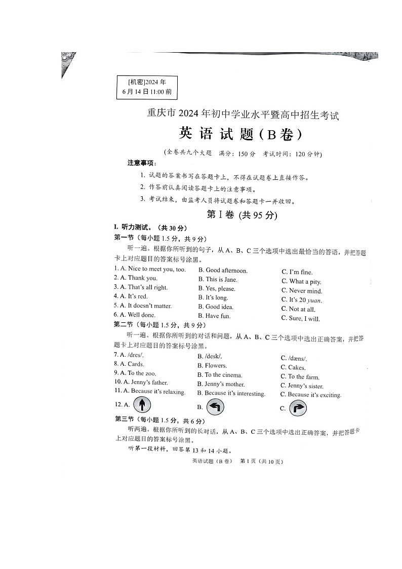 2024年重庆市中考英语真题B卷第1页