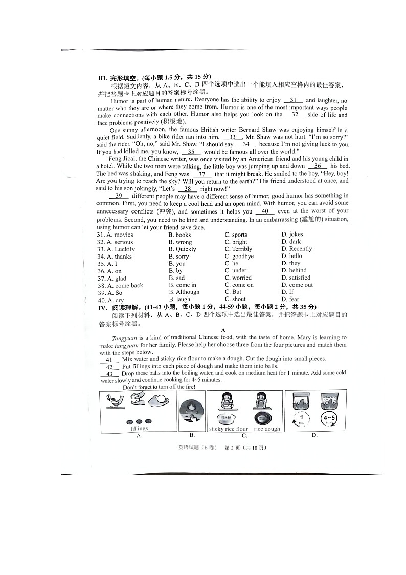 2024年重庆市中考英语真题B卷第3页