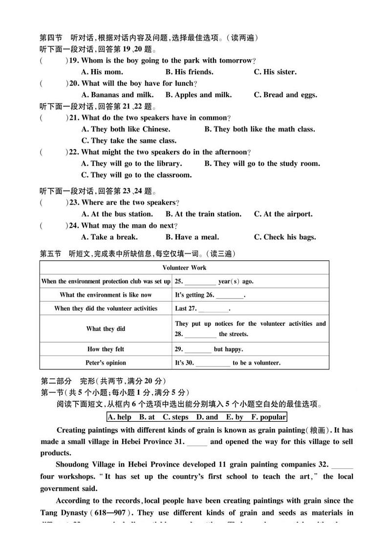 2024年贵州省黔东南州榕江县平永中学中考二模英语试卷第2页