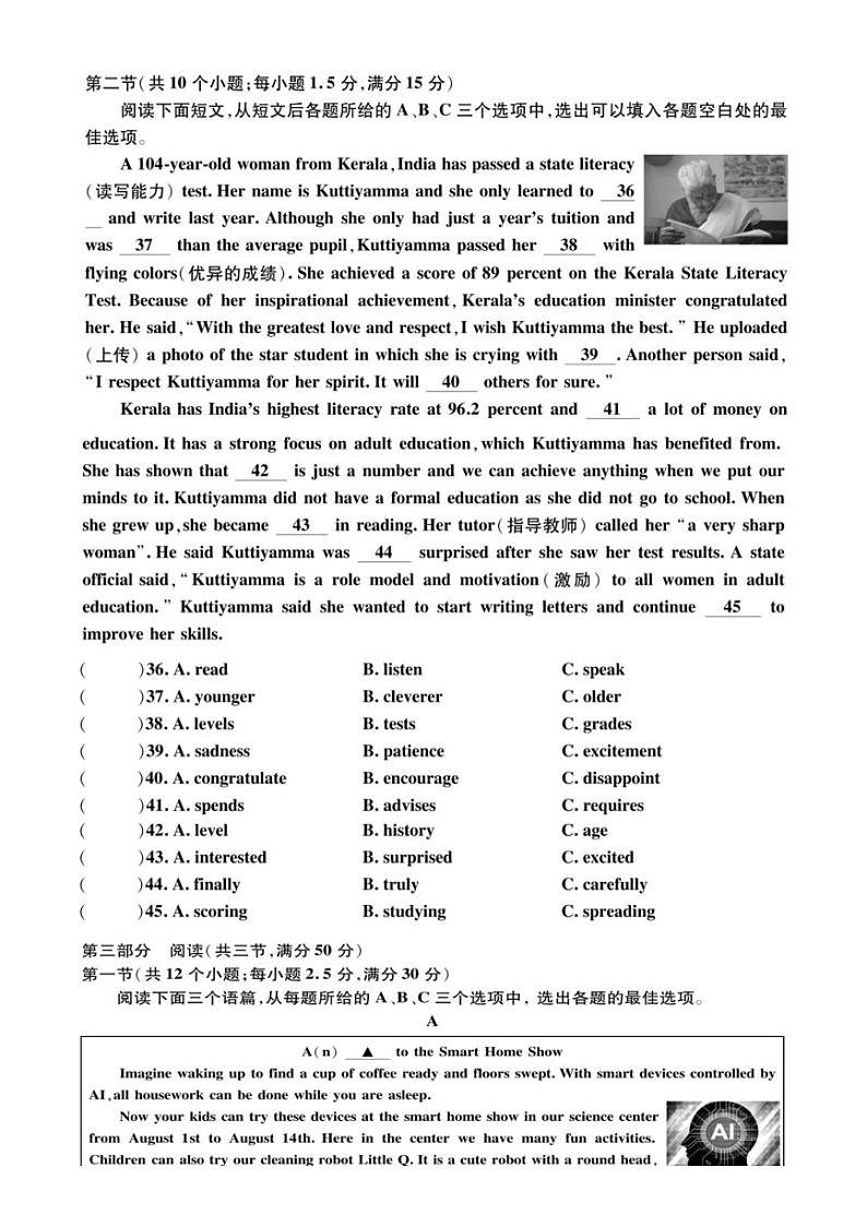 2024年贵州省黔东南州榕江县平永中学中考二模英语试卷第3页
