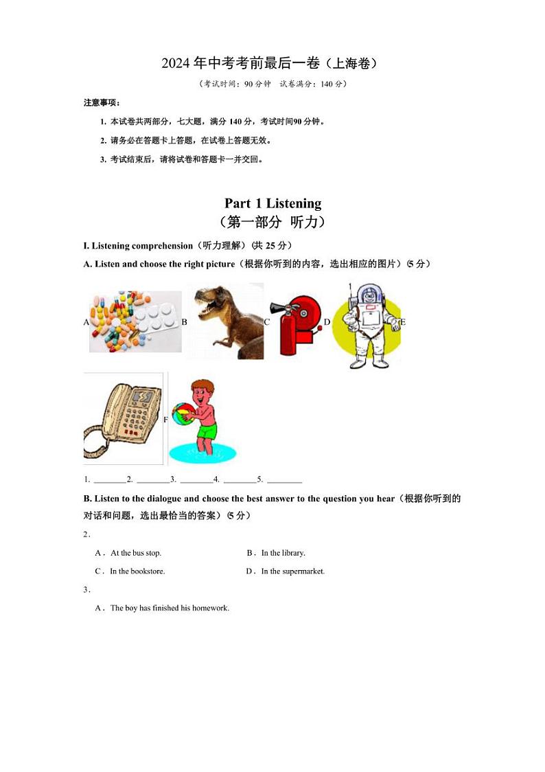 上海市2024年初中英语中考最后一次考试试题01