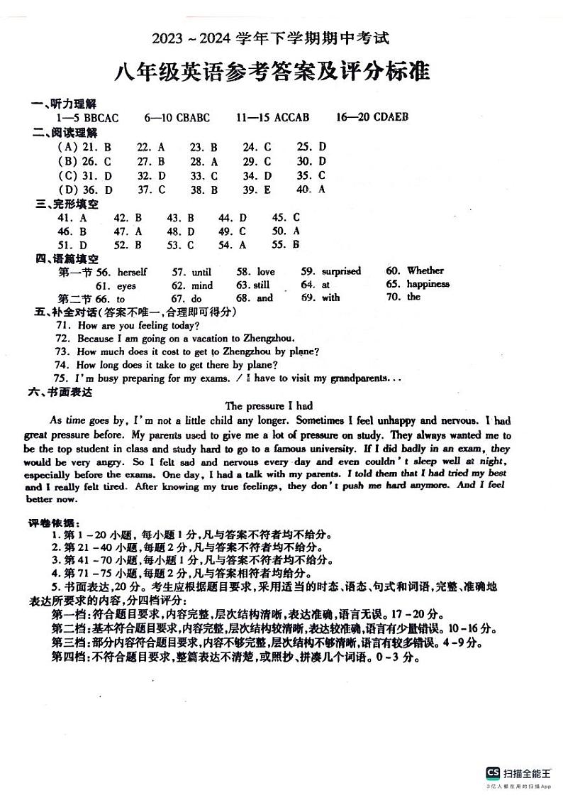 英语参考答案第1页