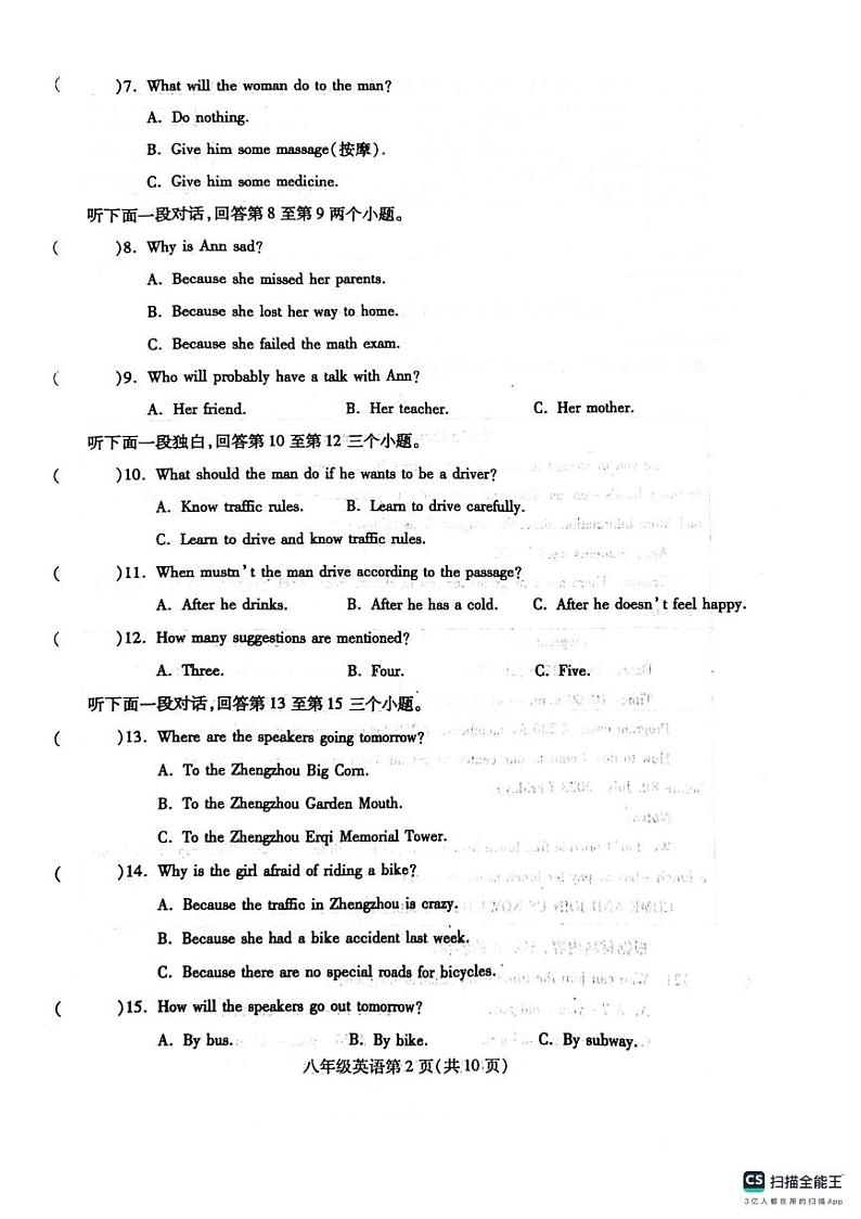 八年级英语第2页