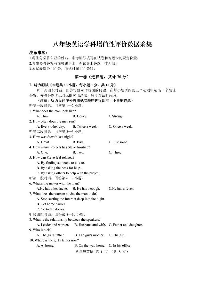 +内蒙古呼和浩特市回民区2023-2024学年八年级下学期期中考试英语试题01