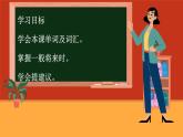 冀教英語八年級(jí)上冊(cè) Unit 5 Lesson 27 What's Your Advice ？ PPT課件
