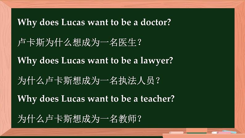 冀教英语八年级上册 Unit 5 Lesson 28 Rich or Poor？ It Doesn't Matter! PPT课件04