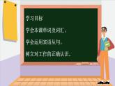 冀教英语八年级上册 Unit 5 Lesson 29 Our Ambitions and Dreams PPT课件