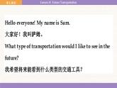 冀教英语八年级上册 Unit 6 Lesson 35 Future Transportation PPT课件